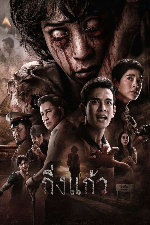 King Kaew (2026)