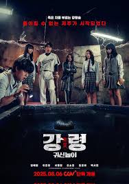 The Ghost Game (2025)