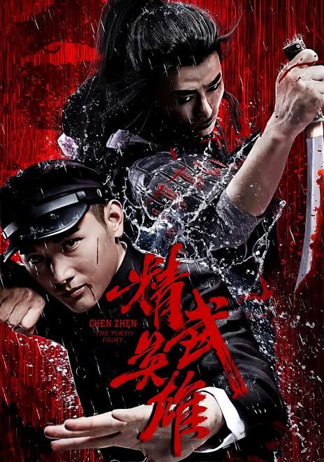 Chen Zhen: The Tokyo Fight (2019)
