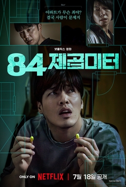 Wall to Wall (2025)
