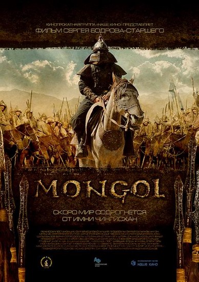 Mongol (2007)